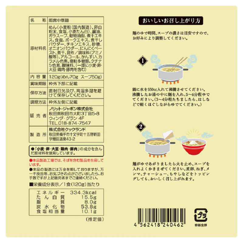 UMAMY RAMEN Famous Shop: Aomori Menya Zetton Ramen 1 serving