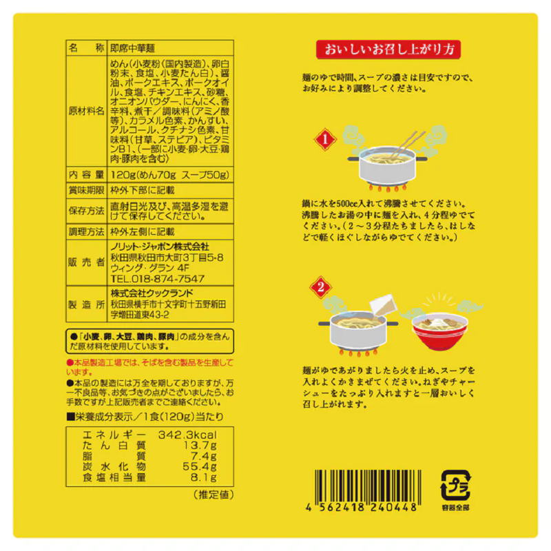 UMAMY RAMEN Famous Shop: Akita Suehiro Ramen Honpo 1 serving