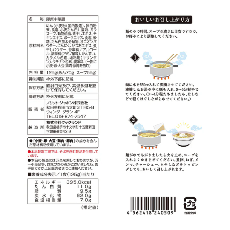 UMAMY RAMEN Famous Shop: Kobaya Chinese Style Soba