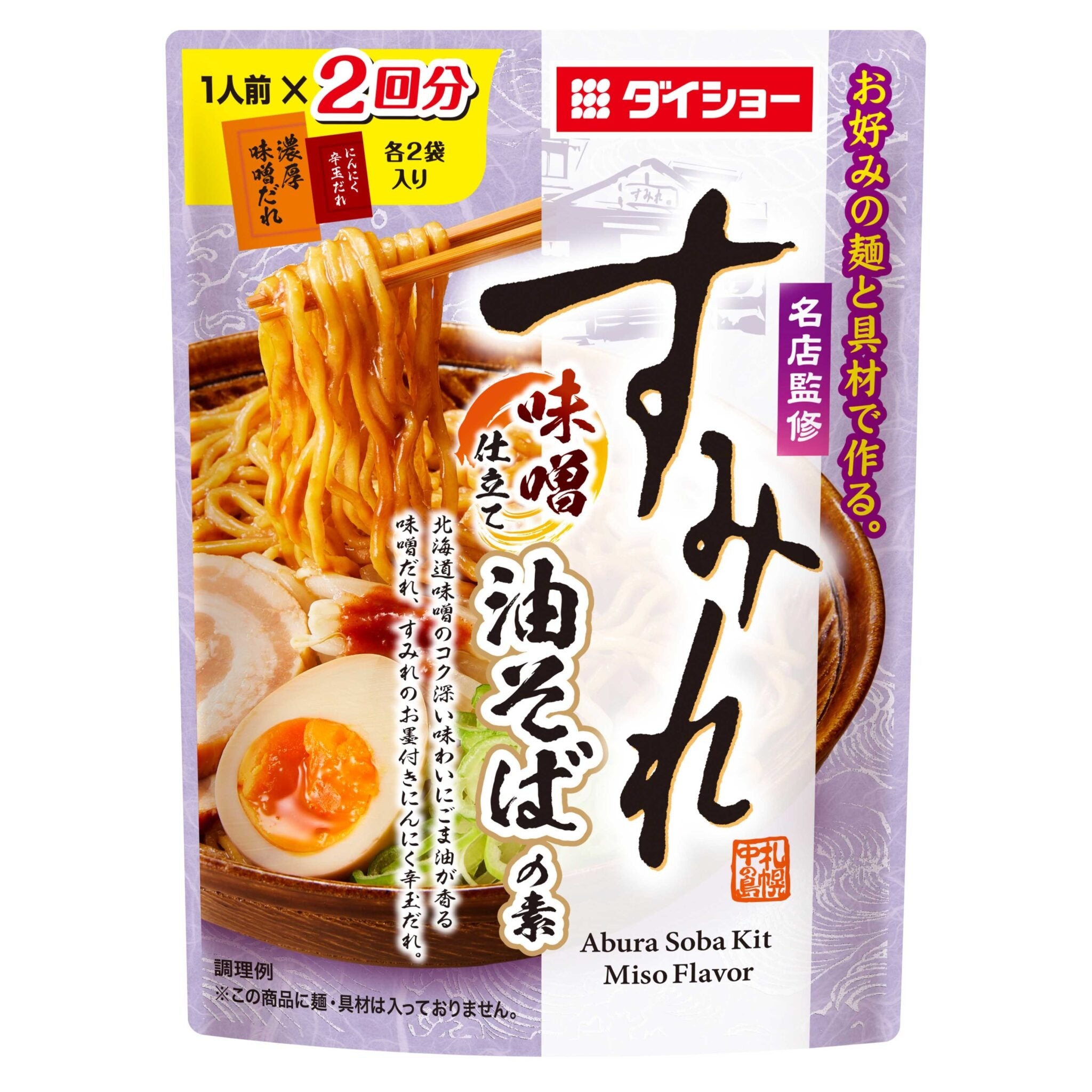 Sapporo Violet Sumire Miso Oil Mazesoba Seasoning (no noodle within) 2 servings