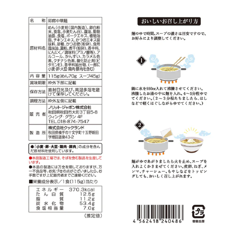 UMAMY RAMEN Famous Shop: Sendai Nagamachi Ramen