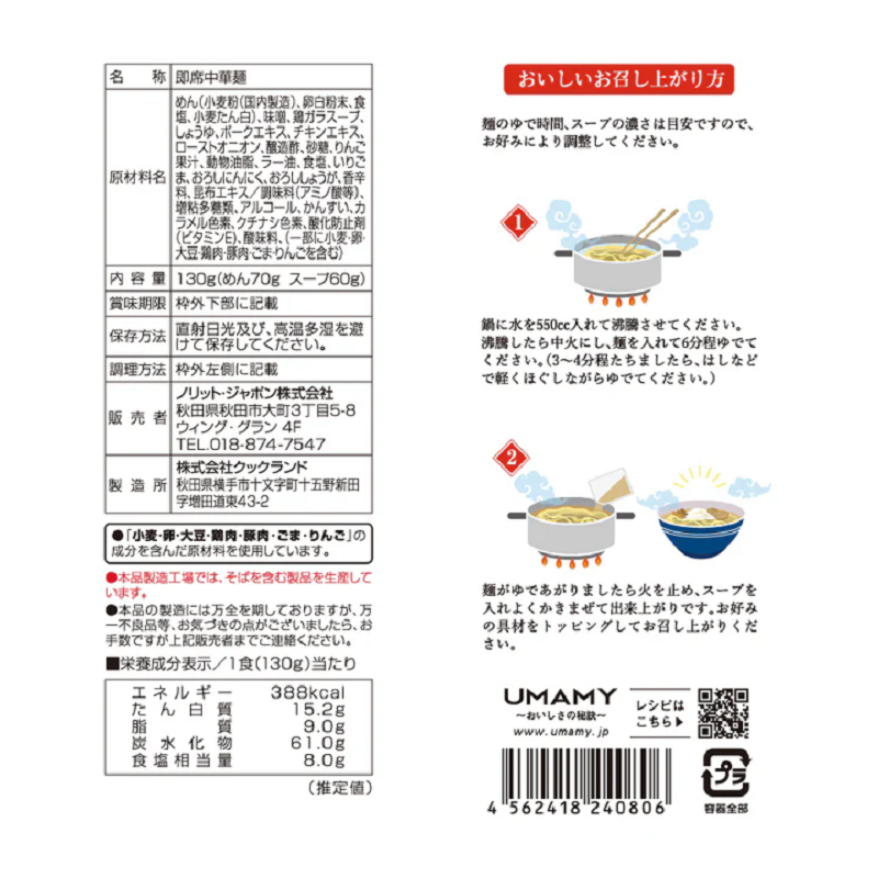 UMAMY RAMEN Famous Shop: Yaraika Miso Sour Spicy Noodles