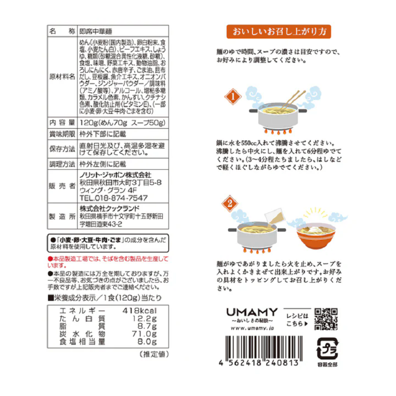 UMAMY RAMEN Famous Shop: Daishoen Spicy Beef Tail Ramen