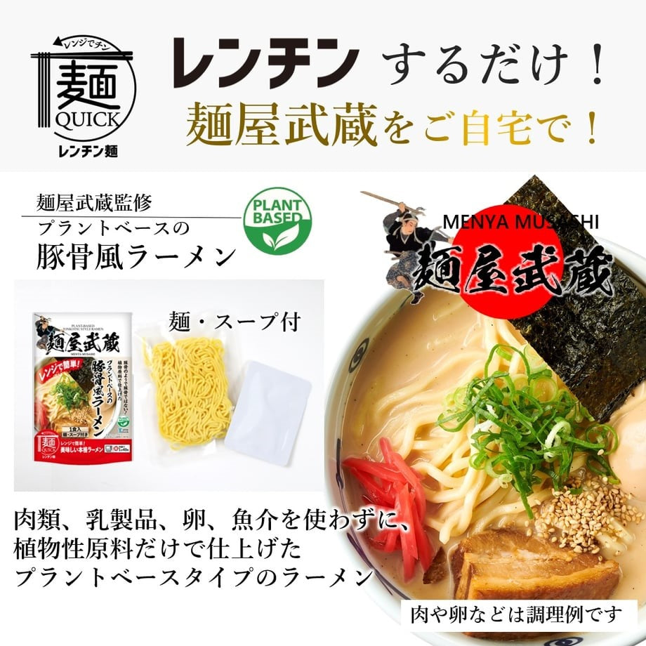 Microwave100s! MenyaMusashi Vegetarian Tonkotsu Ramen