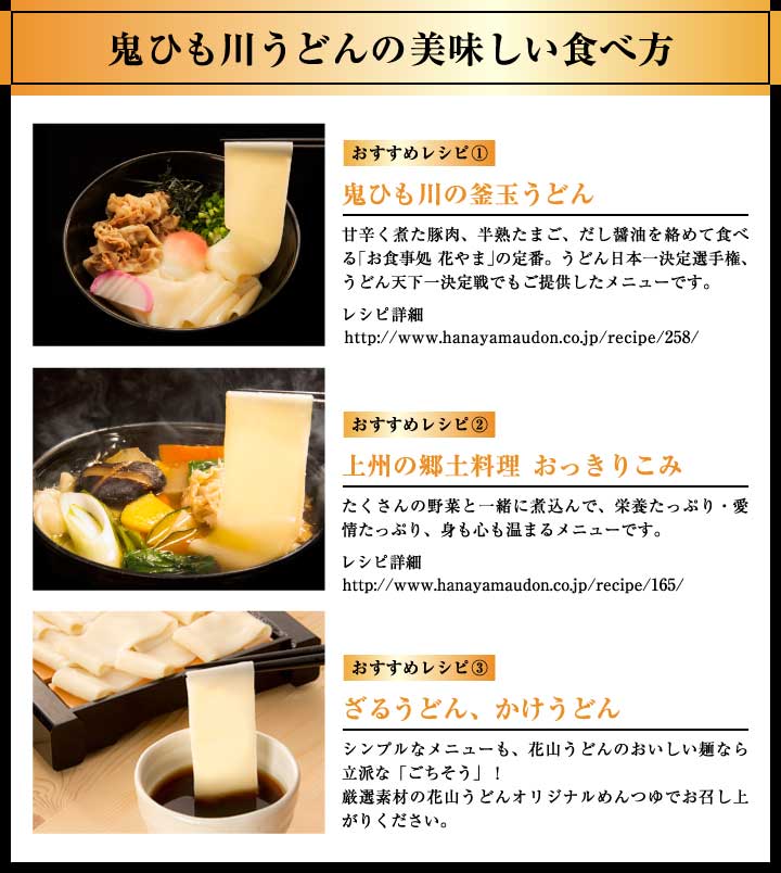 3 servings Hanayama Onihimokawa Udon Noodle With Traditional Dipping Sauce