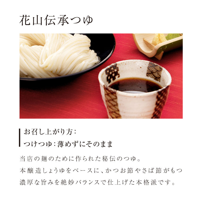 3 servings Hanayama Onihimokawa Udon Noodle With Traditional Dipping Sauce