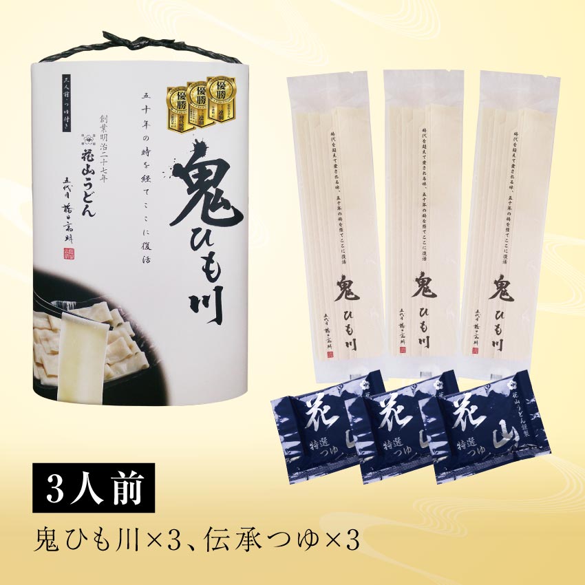 3 servings Hanayama Onihimokawa Udon Noodle With Traditional Dipping Sauce