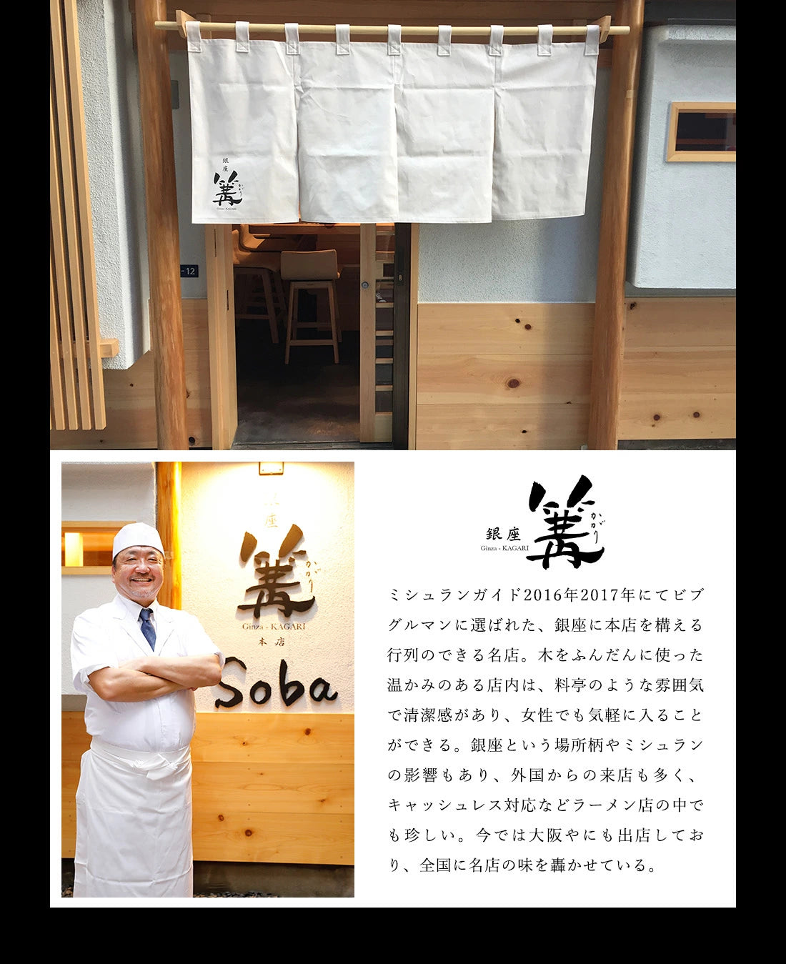 Michelin Guide /Ginza KAGARI White Chicken Soup Soba 5 servings /Famous Ramen Shop in Japan