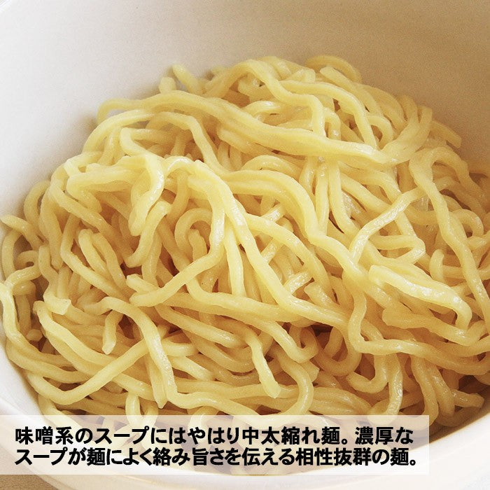 2 servings / Stewed Japanese Ramen Noodle Sapporo Yoshiyama Shop Sesame Miso