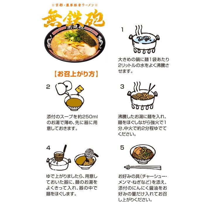 3 servings / Stewed Japanese Ramen Noodle Kyoto Muteppou Pork Bones Broth Flavor
