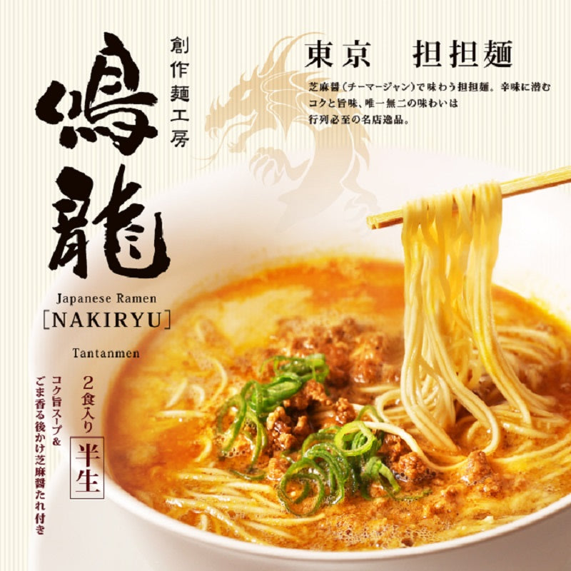 5 Servings Set Tokyo Nakiryu Tantanmen 2 Servings + Kyoto Muteppou Rich Tonkotsu Ramen 3 Servings