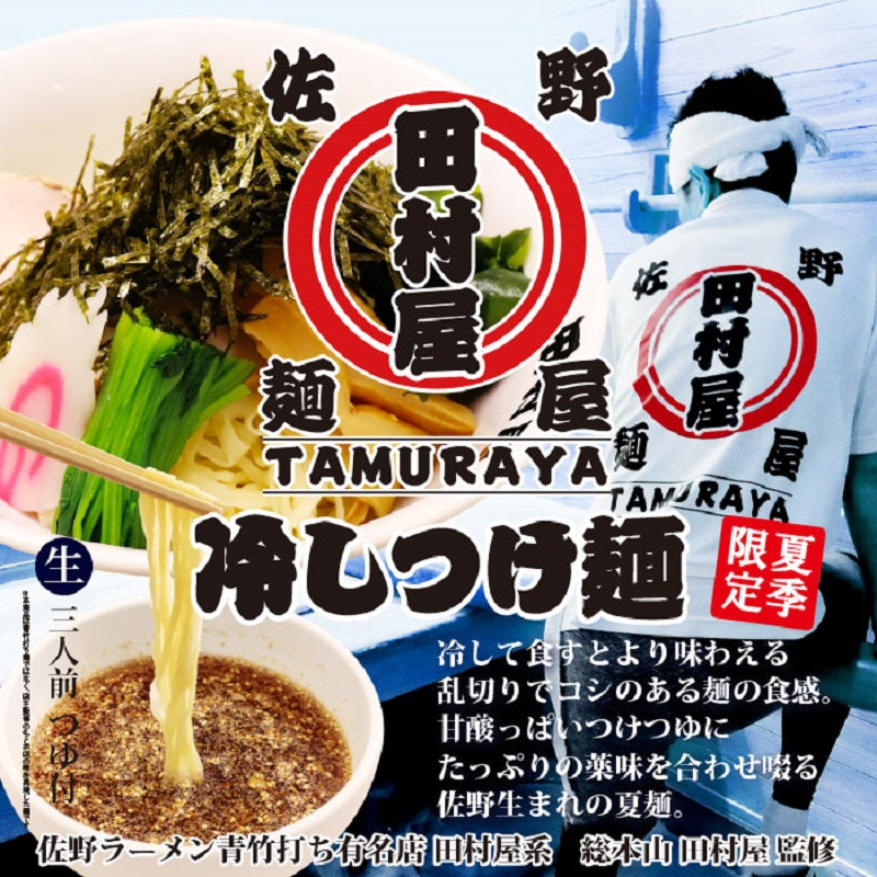 Zano Tamuraya Cold Dipping Noodles 3 Servings, Irregular Cut Noodles/Summer Menu