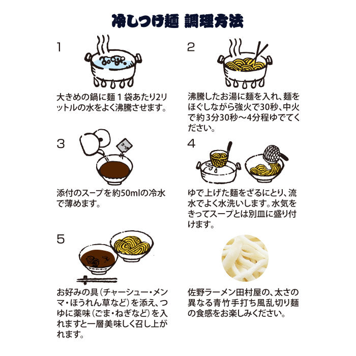 Zano Tamuraya Cold Dipping Noodles 3 Servings, Irregular Cut Noodles/Summer Menu