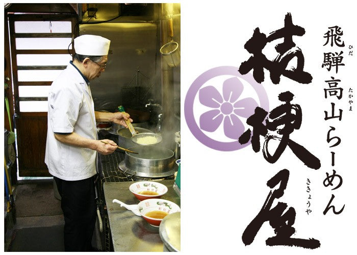 2 servings / Stewed Japanese Ramen Noodle Hida Takayama Kikiouya Soy Sauce Flavor