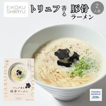 2 servings EIKOKU SHORYU Truffle Tonkotsu Ramen