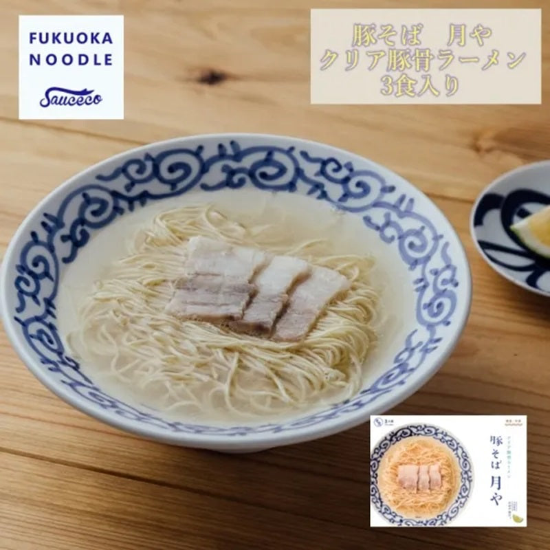 3 Servings[Ton-Soba TsukiYa] Clear Tonkotsu Ramen