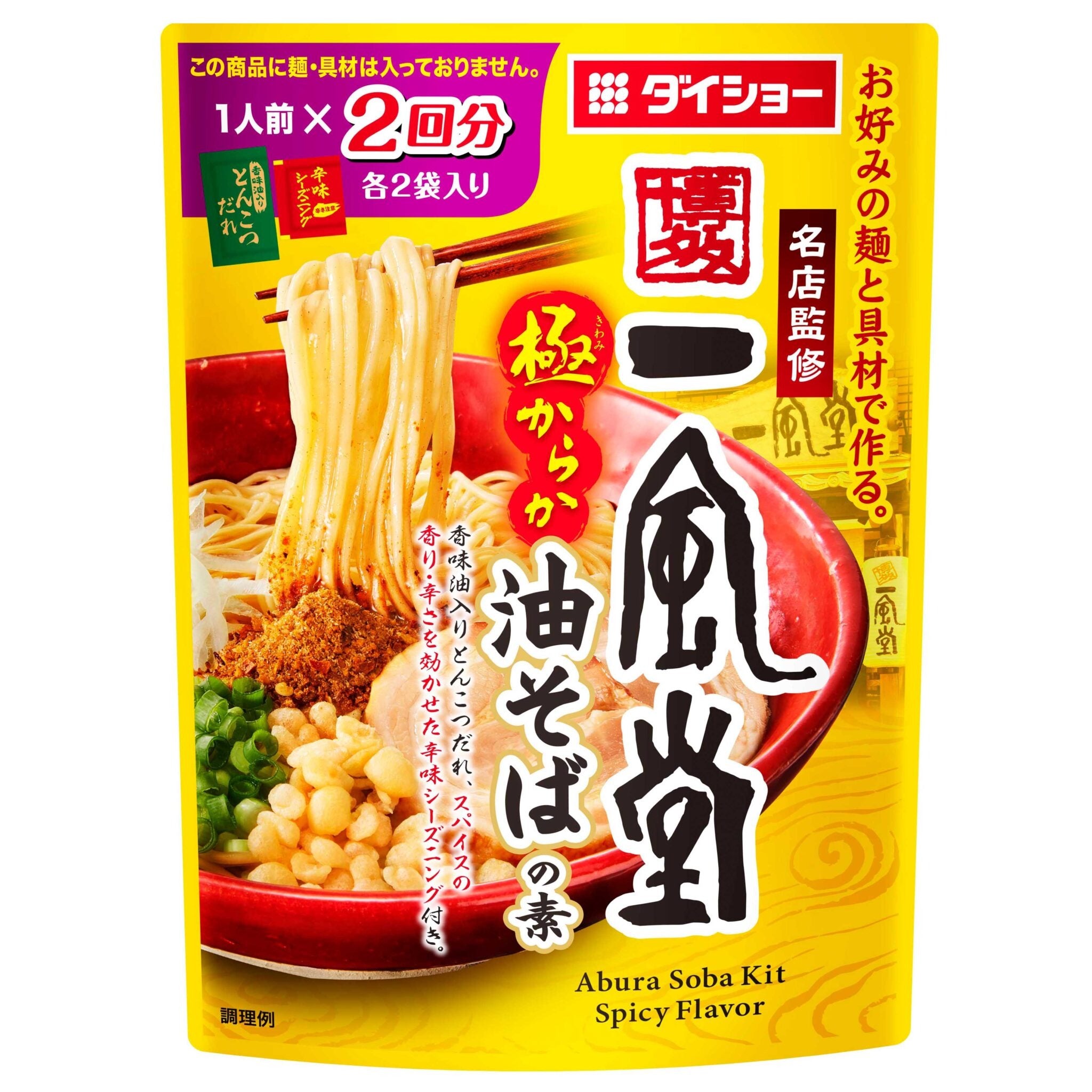 Ippudo Oil Noodle Soup Sauce (no noodle within) 2 servings