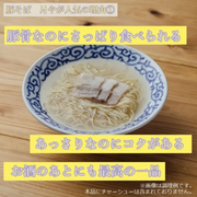 3 Servings[Ton-Soba TsukiYa] Clear Tonkotsu Ramen