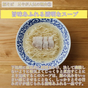 3 Servings[Ton-Soba TsukiYa] Clear Tonkotsu Ramen