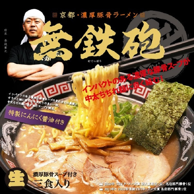 5 Servings Set Tokyo Nakiryu Tantanmen 2 Servings + Kyoto Muteppou Rich Tonkotsu Ramen 3 Servings
