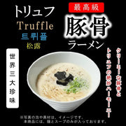 2 servings EIKOKU SHORYU Truffle Tonkotsu Ramen