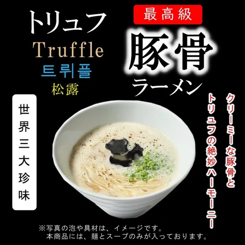2 servings EIKOKU SHORYU Truffle Tonkotsu Ramen