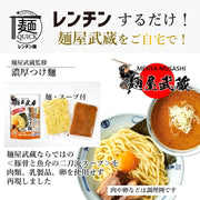 Microwave100s ! Menya Musashi Rich Tsukemen