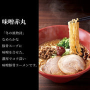 Ippudo Miso Akamaru 1 Serving (period limited)