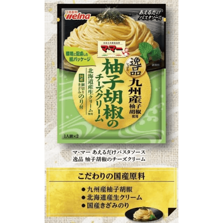 Ma-Ma Series Premium Instant Pasta Sauce – Yuzu Kosho & Cheese Cream 5Packs 10 Servings (No Pasta Included)【Recommended by Shohei Ohtani】