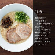 Ippudo Ramen Shiromaru Pork Flavor 1 serving