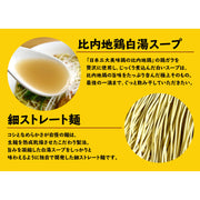 1 serving /Stewed Japanese Ramen Noodle Hinai Jidori Chicken Soy Sauce Flavor