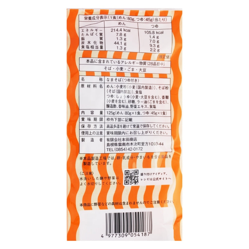 5 servings Japanese Hondaya Izumo Soba NAMEN Spicy Mixed Soba without soup
