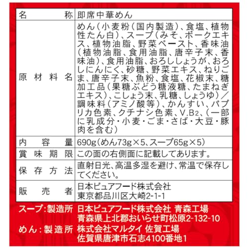 Kikanbo Spicy Miso Ramen 5 Servings /Famous Ramen Shop in Japan