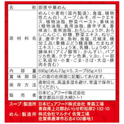 Kikanbo Spicy Miso Ramen 5 Servings /Famous Ramen Shop in Japan