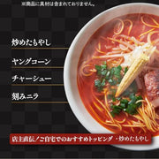 Kikanbo Spicy Miso Ramen 5 Servings /Famous Ramen Shop in Japan