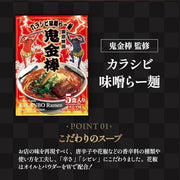 Kikanbo Spicy Miso Ramen 5 Servings /Famous Ramen Shop in Japan