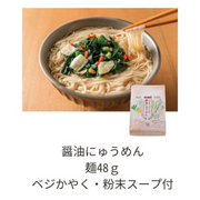 Vegetarian Soy Sauce Soup Noodle 1serving [No Animal/Seafood Ingredients]