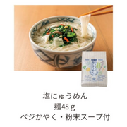 Vegetarian Salt Flavor Noodle 1serving [No Animal/Seafood Ingredients]