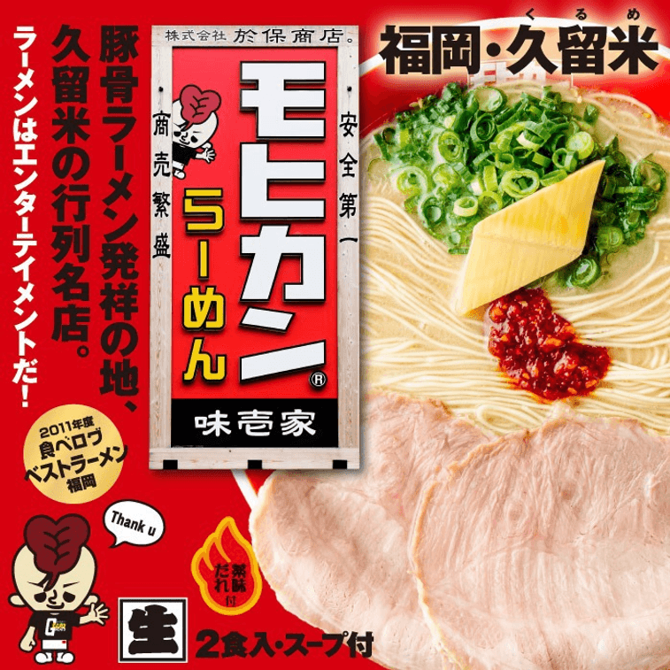 Fukuoka Kurume Mohegan Flavor Family Pork BonFukuoka Mohegan Pork Bone Broth Ramen Aji Ichiya 2servings Straight Noodles