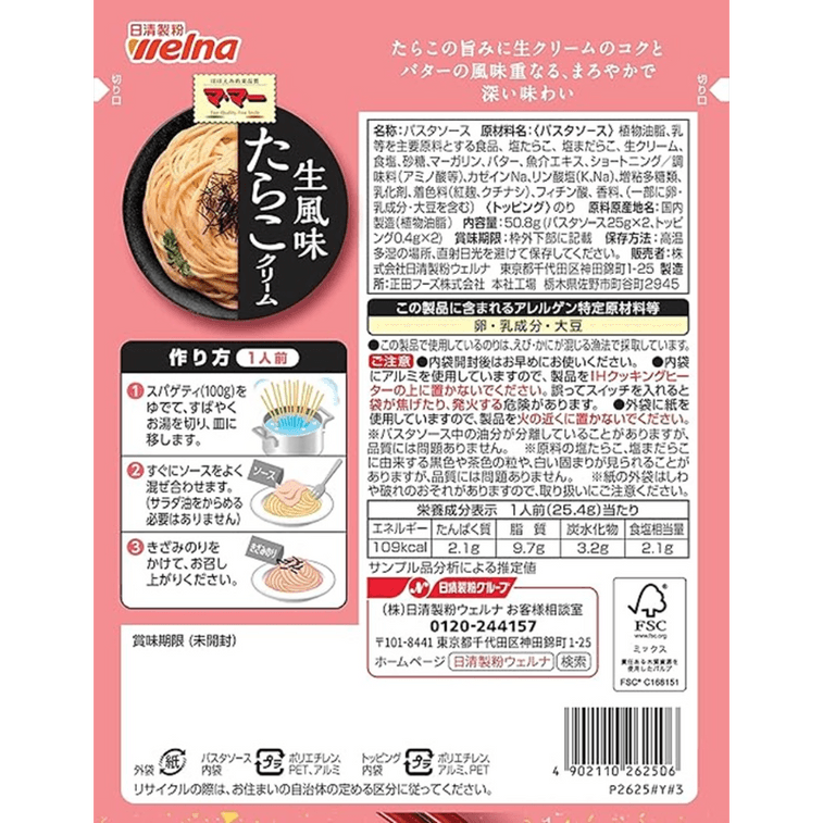 Ma-Ma Series Instant Pasta Sauce – Tarako Cream (Fresh Flavor) 5Packs 10 Servings (No Pasta Included)