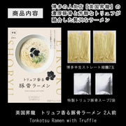 2 servings EIKOKU SHORYU Truffle Tonkotsu Ramen
