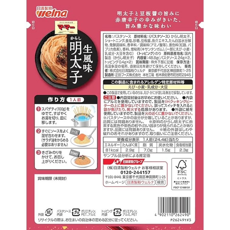 【Recommended by Shohei Ohtani】Ma-Ma Series Instant Pasta Sauce – Wasabi Mentaiko (Fresh Flavor) 5Packs 10 Servings (No Pasta Included)
