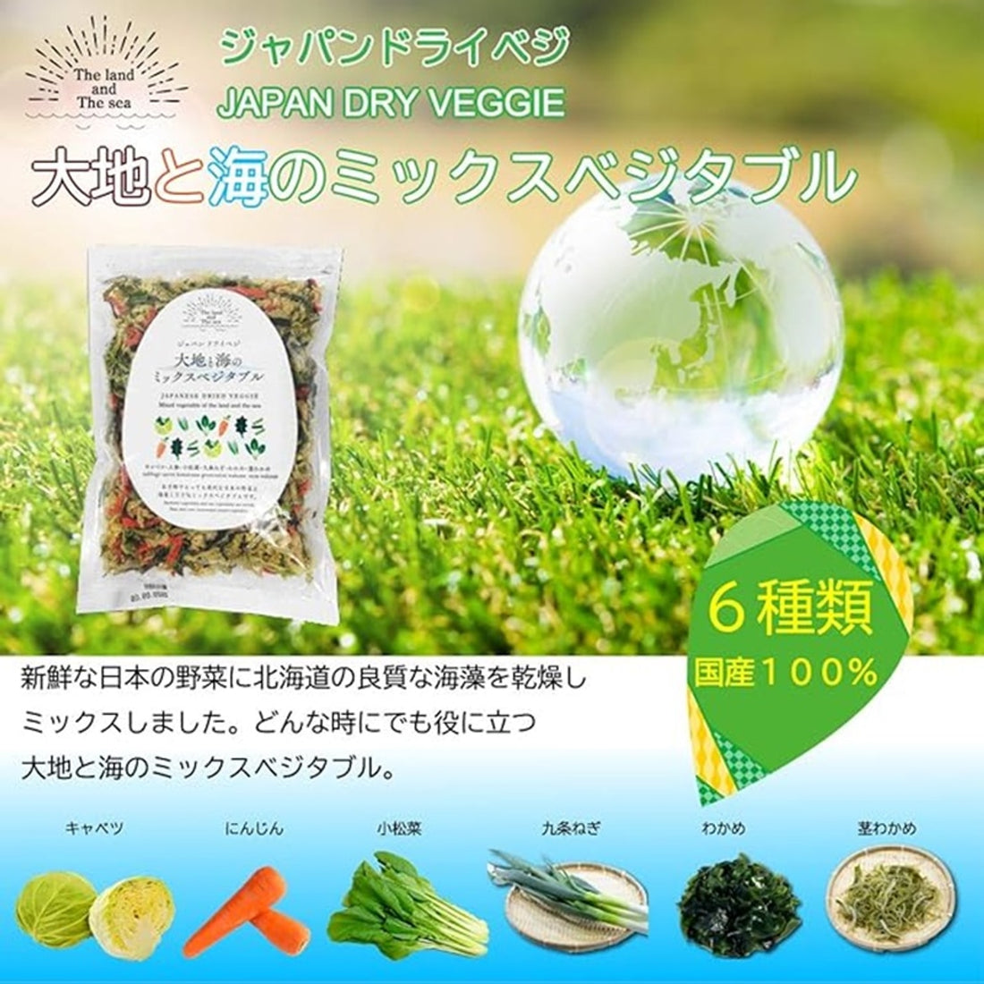 "The Land and Sea" Dried Vegetable Mix /Topping for instant noodles, miso soup 100g