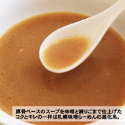 Sapporo Yoshiyama Shop Sesame Miso Ramen 2 servings (Bag Pack)