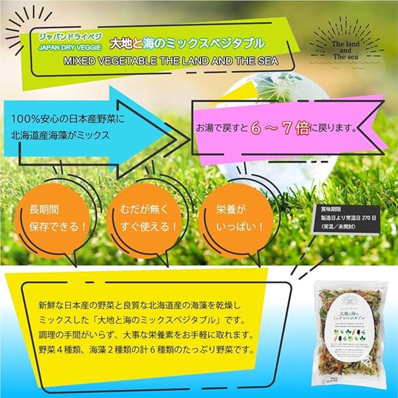 "The Land and Sea" Dried Vegetable Mix /Topping for instant noodles, miso soup 100g