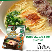 Ichiran Ramen Hakata Thin Noodles 5 servings, 100% No Pork