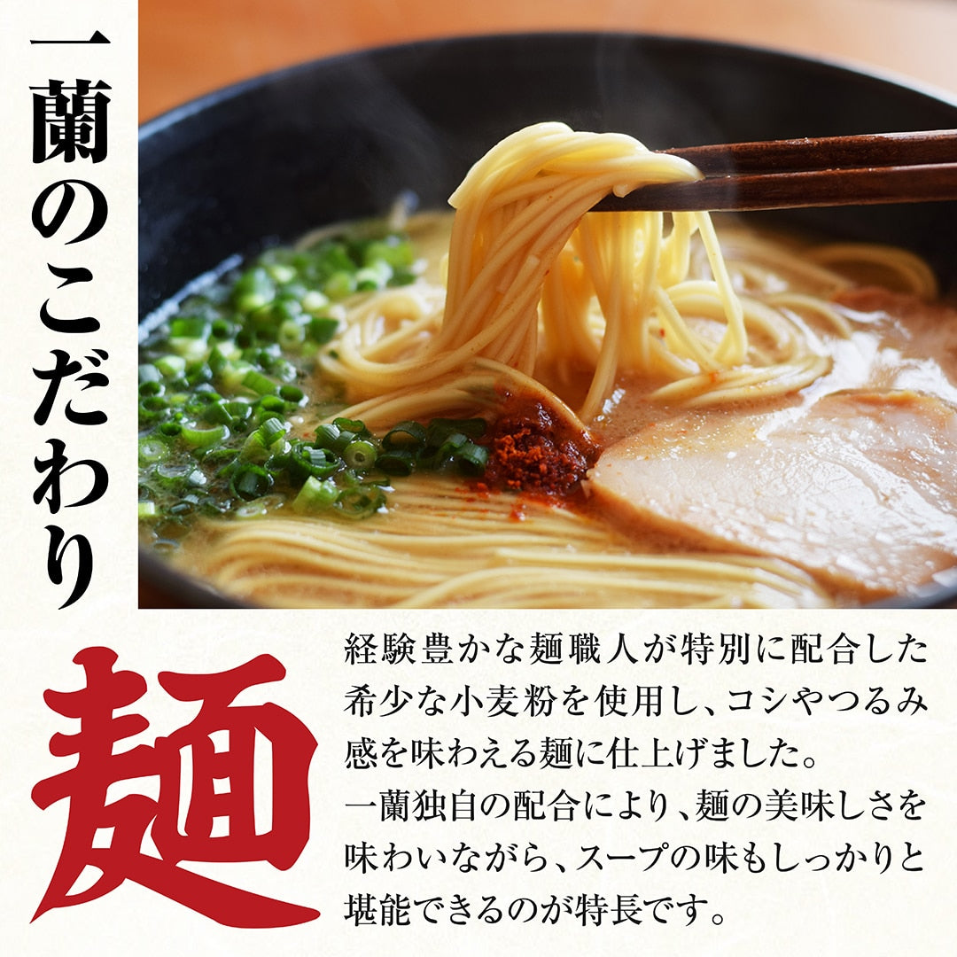 ICHIRAN Hakata thin straight noodles