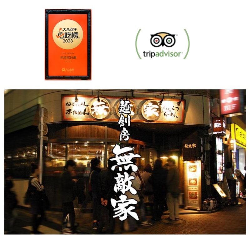Mutekiya Tonkotsu Shoyu Ramen 5 Servings /Famous Ramen Shop in Ikebukuro, Tokyo