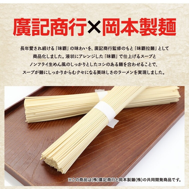 Weipa Ramen by OKAMOTOSEIMEN – Japanese Craft Noodles, 6 Servings