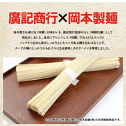 Weipa Ramen by OKAMOTOSEIMEN – Japanese Craft Noodles, 6 Servings
